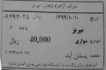 عوارض اتوبان بستان‌آباد_تبریز ۲ برابر شد!