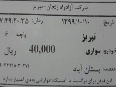عوارض اتوبان بستانآباد_تبریز ۲ برابر شد!