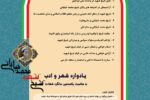 فراخوان یادواره شعر و ادب شیخ شهید محمد خیابانی منتشر شد