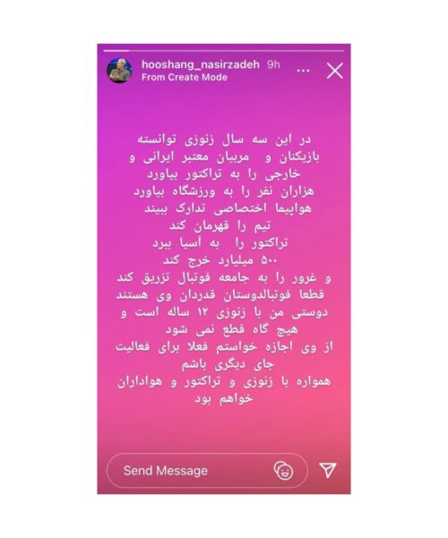 استوری استعفا هوشنگ نصیرزاده