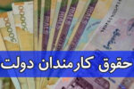 حقوق کارمندان ۲۳ سازمان آذربایجان شرقی ماهانه بیش از ۵۰۰ میلیارد تومان