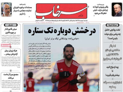 مطبوعات آذربایجان‌شرقی- ‌دو‌شنبه ۶ بهمن ۱۳۹۹