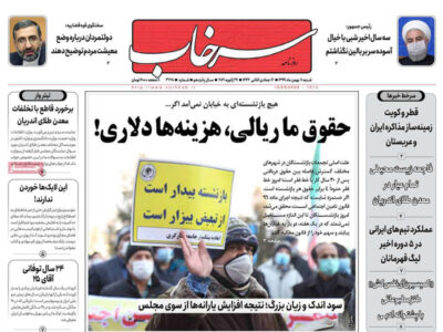 مطبوعات آذربایجان‌شرقی- ‌شنبه ۱۱ بهمن ۱۳۹۹