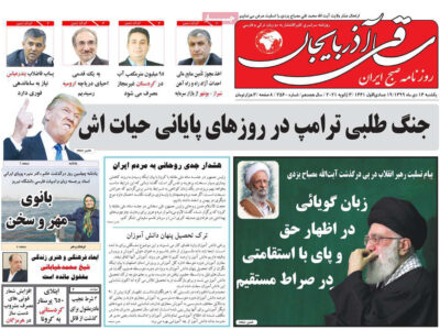 پیشخوان مطبوعات آذربایجان شرقی – ۱۴ دی ماه ۱۳۹۹