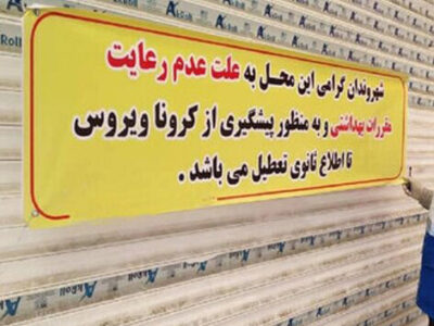 اخطار ۴هزار واحد صنفی و پلمپ ۲۰۰ واحد در آذربایجانشرقی