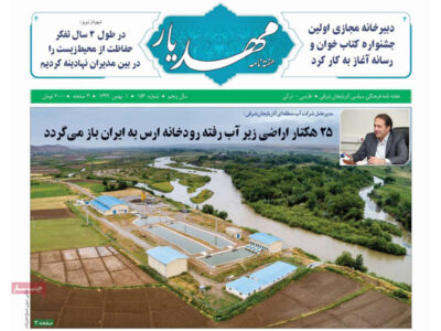 مطبوعات آذربایجان‌شرقی- چهارشنبه ۱ بهمن ۱۳۹۹