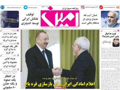 مطبوعات آذربایجان‌شرقی- ‌سه‌‌شنبه ۷ بهمن ۱۳۹۹