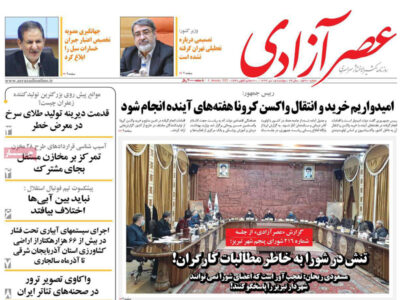 مطبوعات آذربایجان شرقی – ۱۵ دی ماه ۱۳۹۹