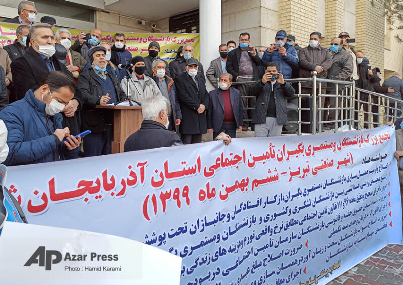 رفع تبعیض مهمترین خواسته تجمع بازنشستگان و مستمری بگیران تامین اجتماعی آذربایجان‌شرقی