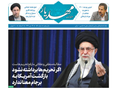 مطبوعات آذربایجان‌شرقی- چهار‌شنبه ۲۴ دی ۱۳۹۹