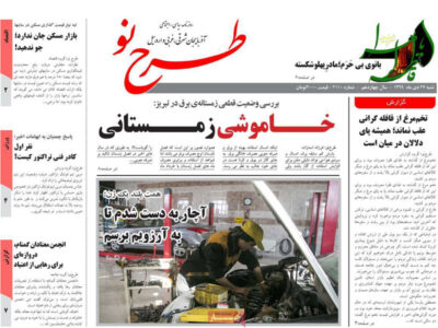 مطبوعات آذربایجان‌شرقی- شنبه ۲۷ دی ۱۳۹۹