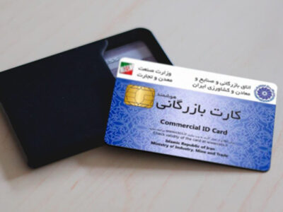 حدود یک‌سوم از دارندگان کارت بازرگانی در آذربایجان شرقی فعال هستند