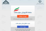 مشمولان سهام عدالت در سجام ثبت‌نام کنند
