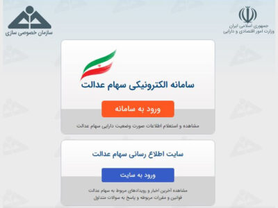 مشمولان سهام عدالت در سجام ثبتنام کنند