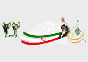 پیام مشترک نماینده ولیفقیه و استاندار آذربایجانشرقی در چهل و دومین سالگرد پیروزی انقلاب