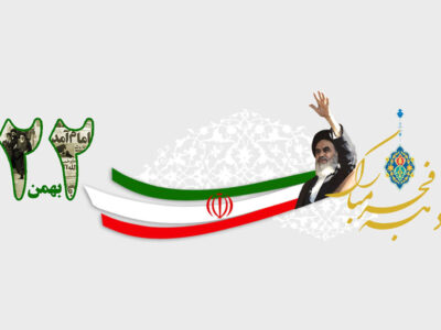پیام مشترک نماینده ولی‌فقیه و استاندار آذربایجان‌شرقی در چهل و دومین سالگرد پیروزی انقلاب
