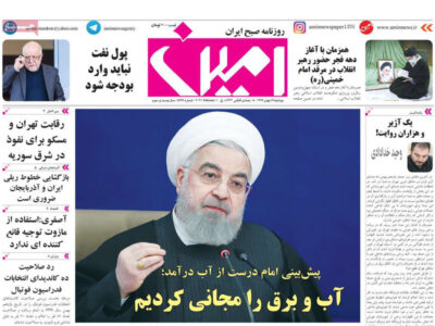 مطبوعات آذربایجان‌شرقی- ‌دوشنبه ۱۳ بهمن ۱۳۹۹
