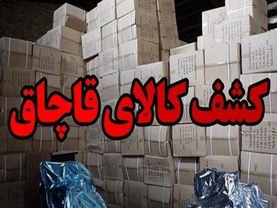 کشف کالای قاچاق در تبریز