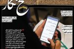 حج‌نگار_۲۶/ همنوا با ابوتراب(ع) در شب دحوالارض