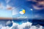 پیش‌بینی هوای ناپایدار در آذربایجان‌شرقی  