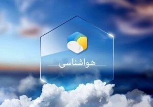 پیش‌بینی هوای ناپایدار در آذربایجان‌شرقی  