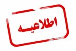 مدارس تبریز، اسکو و بناب در روزهای شنبه و یکشنبه غیرحضوری شد