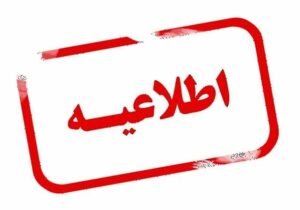 مدارس تبریز، اسکو و بناب در روزهای شنبه و یکشنبه غیرحضوری شد