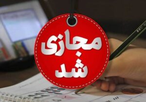 آموزش در مدارس آذربایجان شرقی در تمام مقاطع تحصیلی سه شنبه و چهارشنبه غیرحضوری شد