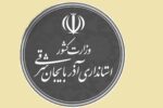 اعلام جزییات نحوه فعالیت دستگاه‌های اجرایی آذربایجان شرقی را از ۱۵ فروردین به بعد