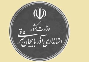 اعلام جزییات نحوه فعالیت دستگاه‌های اجرایی آذربایجان شرقی را از ۱۵ فروردین به بعد