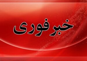 احتمال شنیده شدن صدای انفجار مربوط به انهدام مهمات عمل نکرده در تبریز