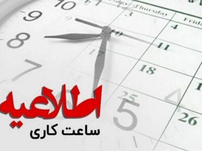 آغاز به کار ادارات آذربایجان شرقی با ۲ ساعت تاخیر در روز شنبه