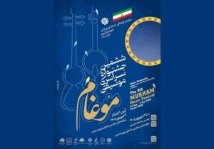 ششمین جشنواره موسیقی مقامی آذربایجان «موغام» به یاد شهدای جنگ برگزار می‌شود