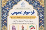 فراخوان مسابقه تولید ایده‌های خلاق ویژه صنایع دستی در آذربایجان شرقی منتشر شد