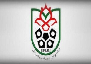 ثبت‌نام انتخابات هیات فوتبال آذربایجان‌شرقی با نام‌نویسی ۱۱ داوطلب پایان یافت