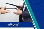 امضای چهار تفاهم‌نامه سرمایه‌گذاری به ارزش ۴۱ هزار میلیارد تومانی در آذربایجان شرقی